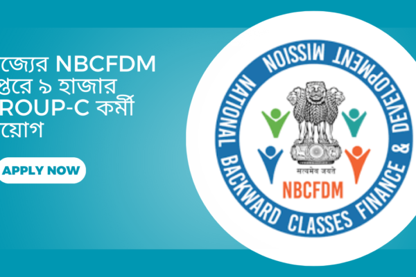 NBCFDM Recruitment 2025