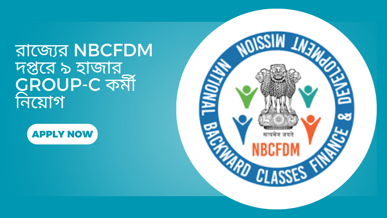 NBCFDM Recruitment 2025