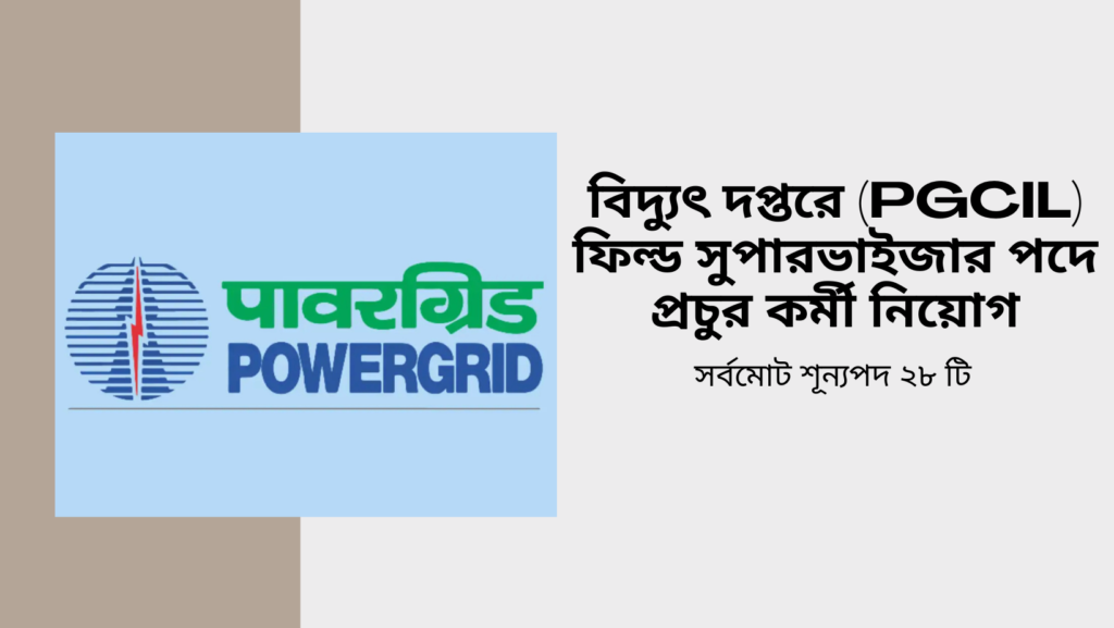 POWERGRID Field Supervisor Recruitment 2025