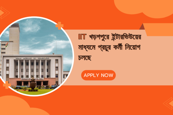 IIT Kharagpur Recruitment 2025