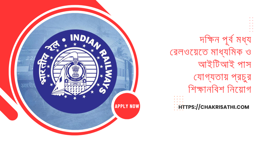 Railway SECR Apprentice Recruitment 2025